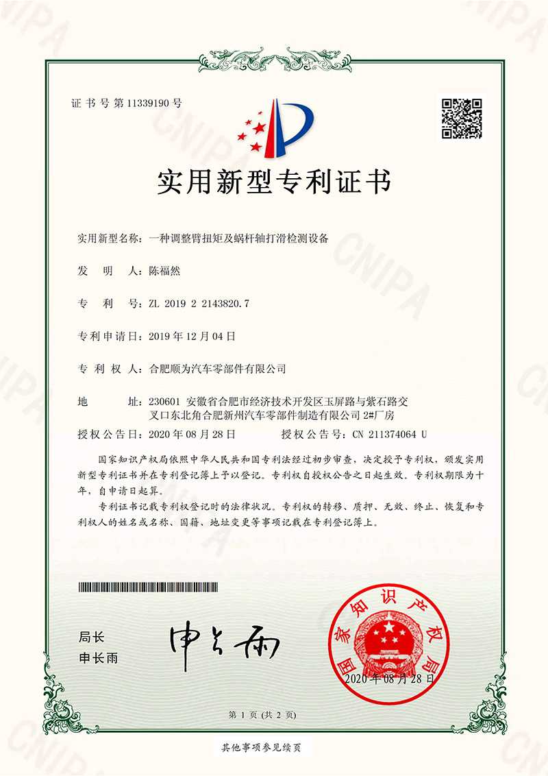 一種調(diào)整臂扭矩及蝸桿軸打滑檢測設(shè)備