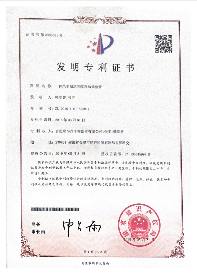 一種汽車制動間隙自動調(diào)整臂